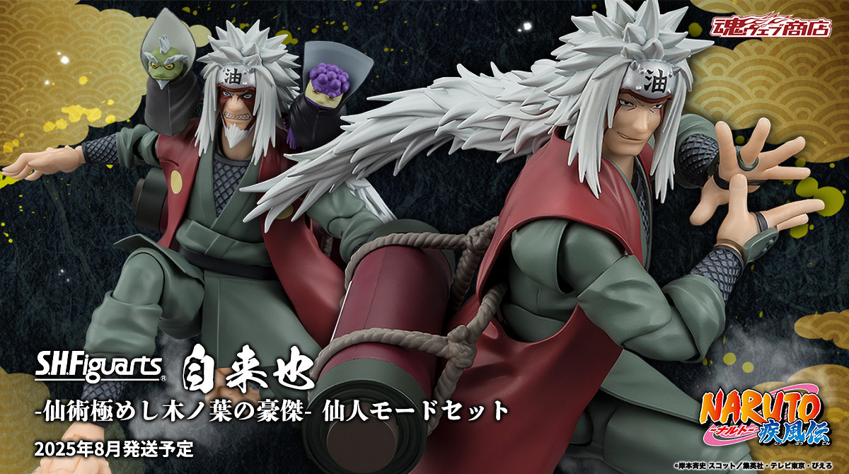S.H.Figuarts 自来也 -仙術極めし木ノ葉の豪傑- 仙人モードセット