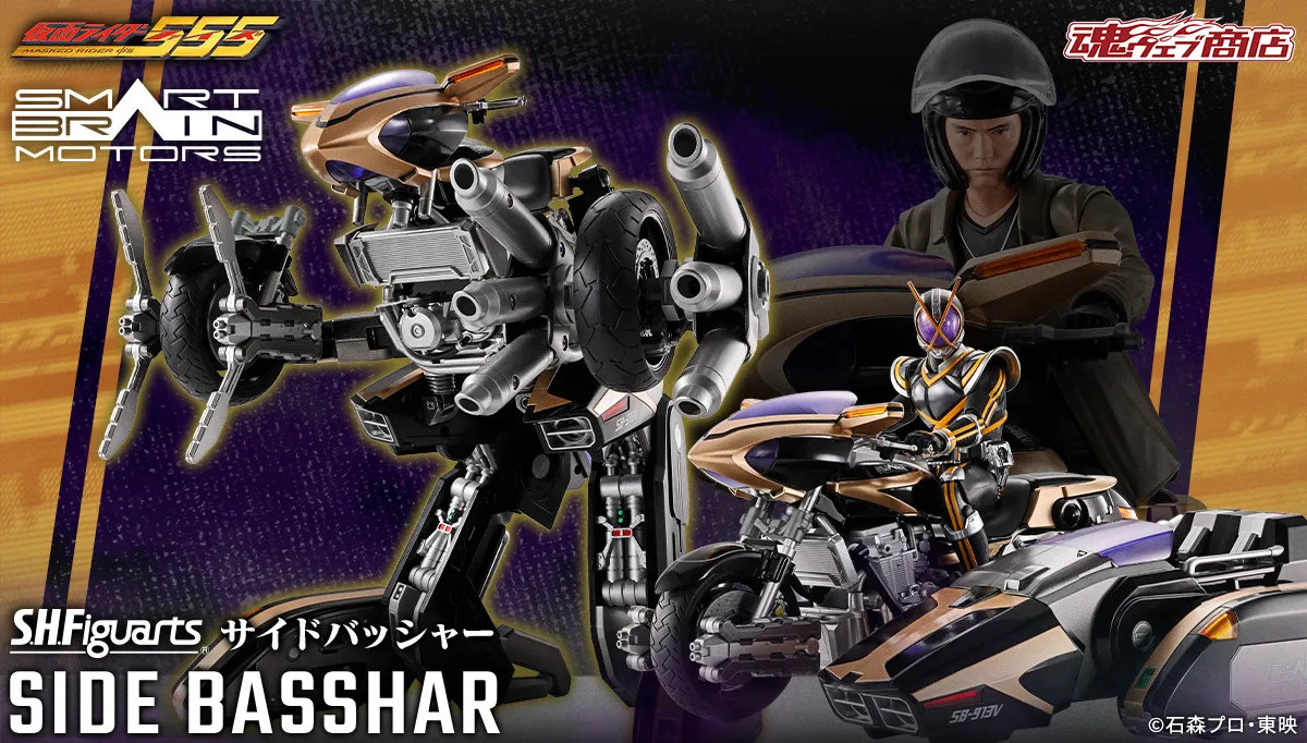S.H.Figuarts サイドバッシャー