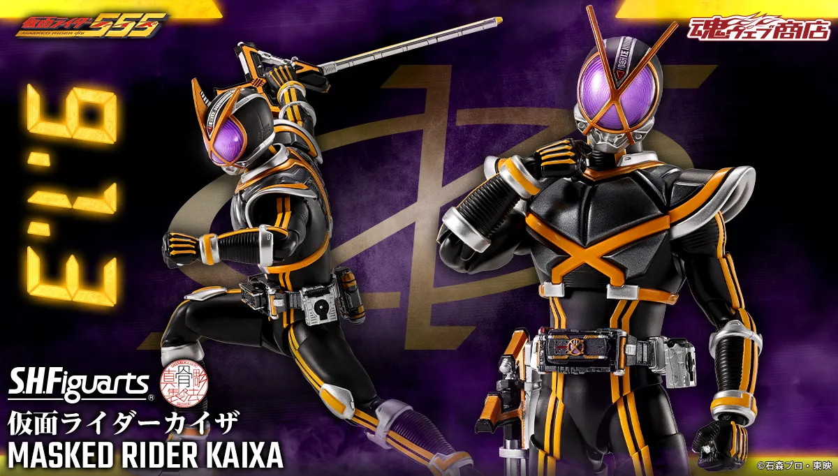 【抽選販売】S.H.Figuarts（真骨彫製法） 仮面ライダーカイザ【3次：2026年6月発送分】