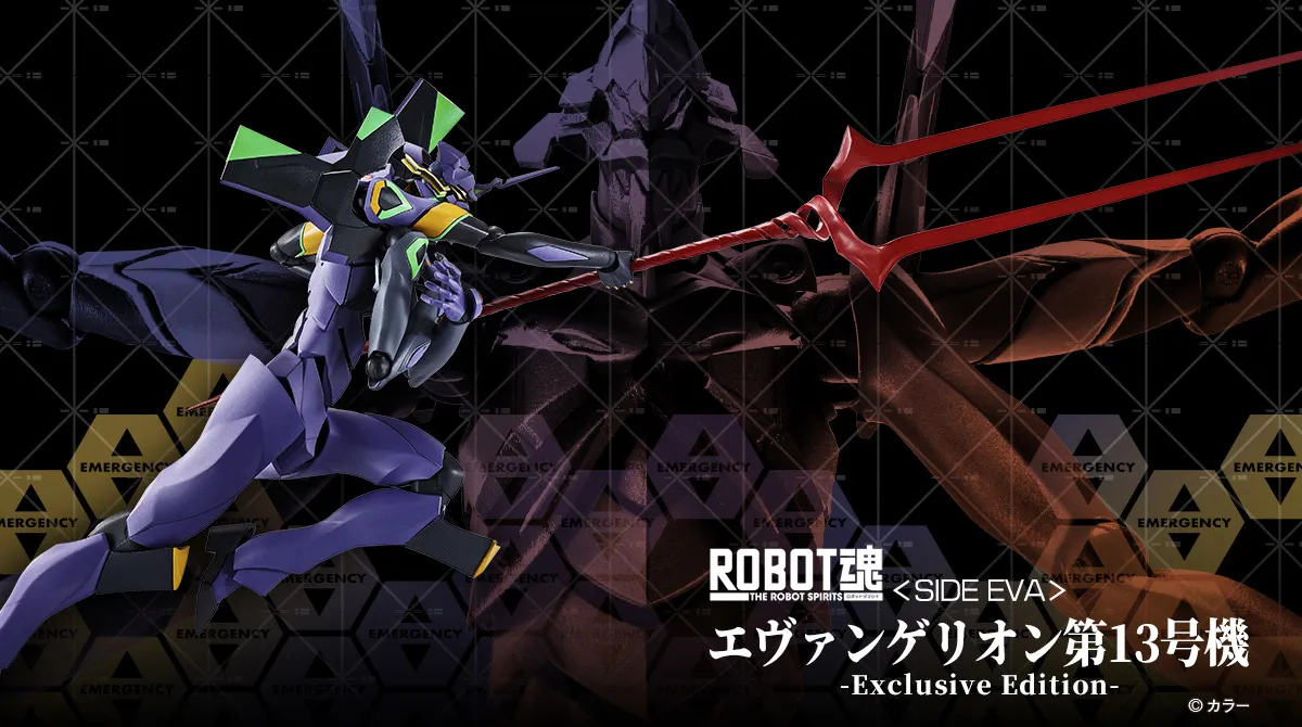 ROBOT魂 ＜SIDE EVA＞ エヴァンゲリオン第13号機 -Exclusive Edition-