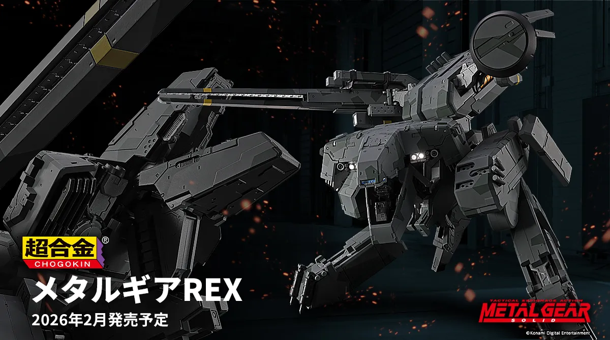 超合金 メタルギアREX