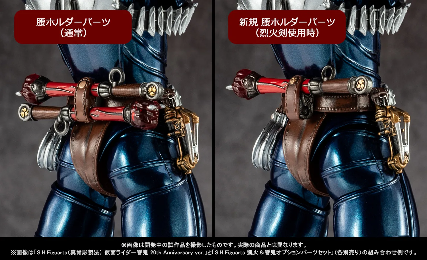 20周年の君へ――真骨彫製法「仮面ライダー響鬼 20th Anniversary ver.」「凱火＆響鬼オプションパーツセット」2月27日（金）魂ウェブ商店で同時受注開始