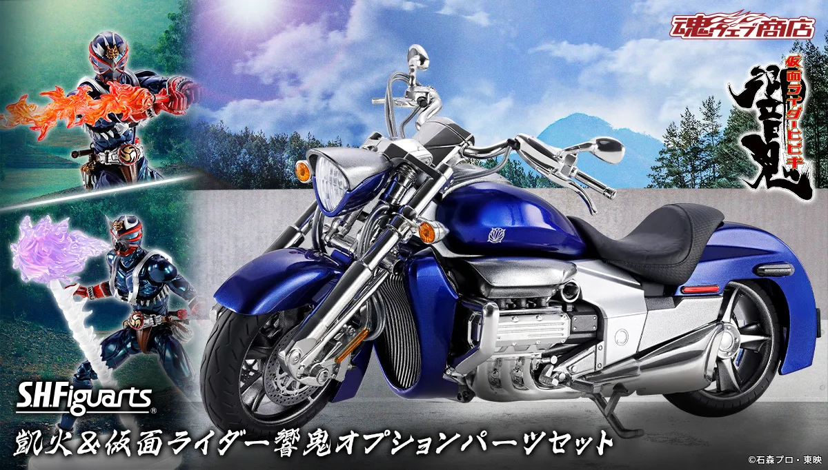 S.H.Figuarts 凱火＆仮面ライダー響鬼エフェクトパーツセット