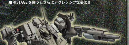 スーパーロボット超合金 アーマード・コアV