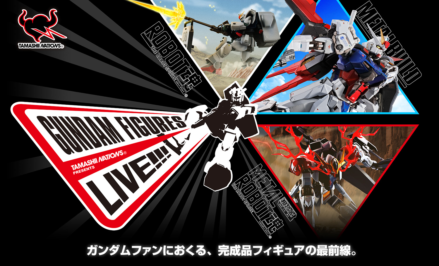 La vanguardia de las figuras de productos terminados enviadas a los fans de Gundam.