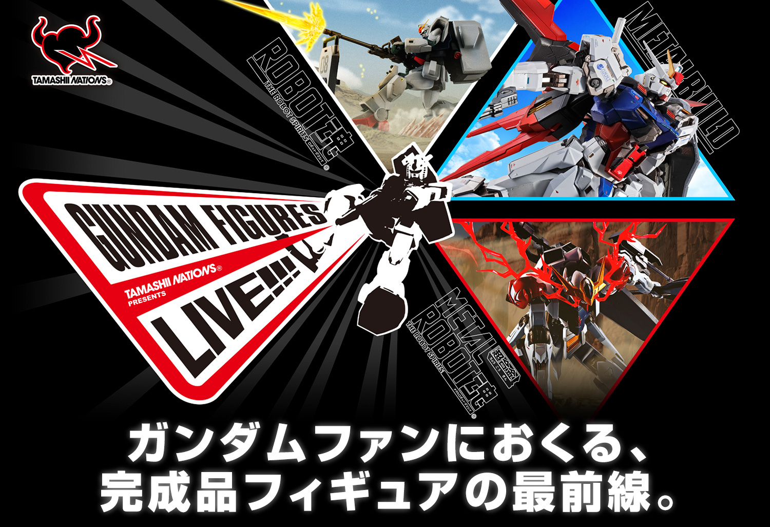 La vanguardia de las figuras de productos terminados enviadas a los fans de Gundam.