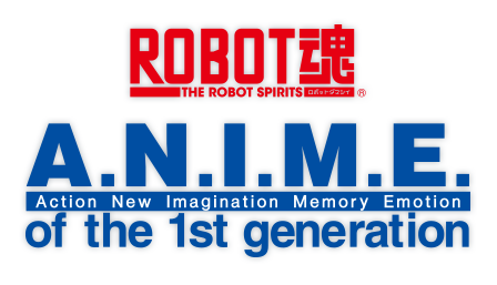 ROBOT魂 機動戦士ガンダム 一年戦争 ver. A.N.I.M.E. スペシャルページ