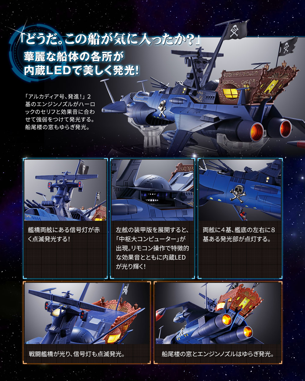 超合金魂 GX-93 宇宙海賊艦アルカディア号 スペシャルページ | 魂ウェブ