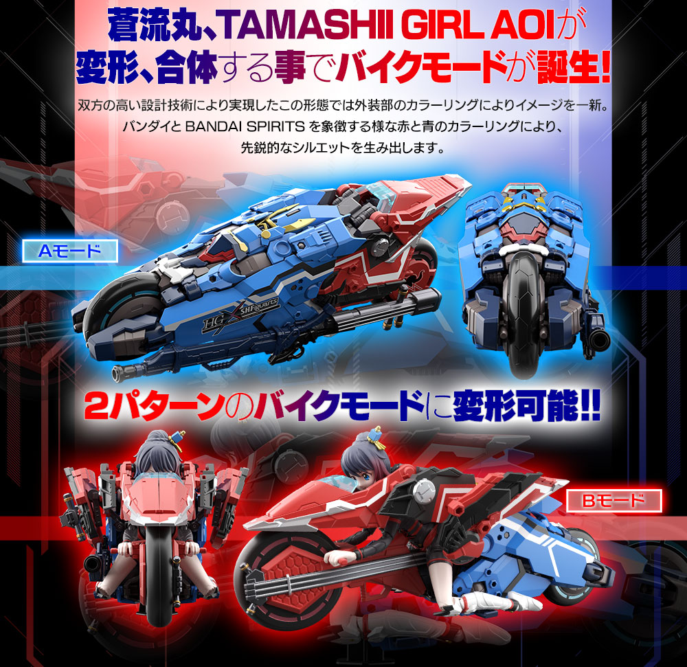 HG x S.H.Figuarts TAMASHII GIRL AOI スペシャルページ | 魂ウェブ