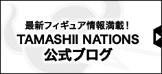 TAMASHII NATIONS官方BLOG