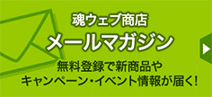 Tamashii web shop e-mail magazine