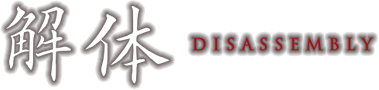 解体