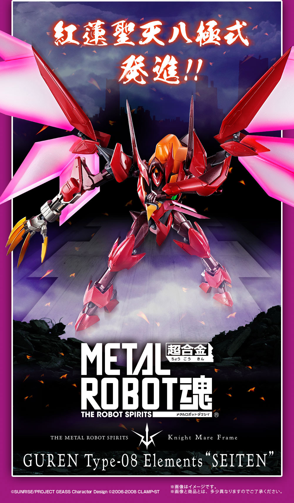 METAL ROBOT魂 紅蓮聖天八極式 スペシャルページ | 魂ウェブ