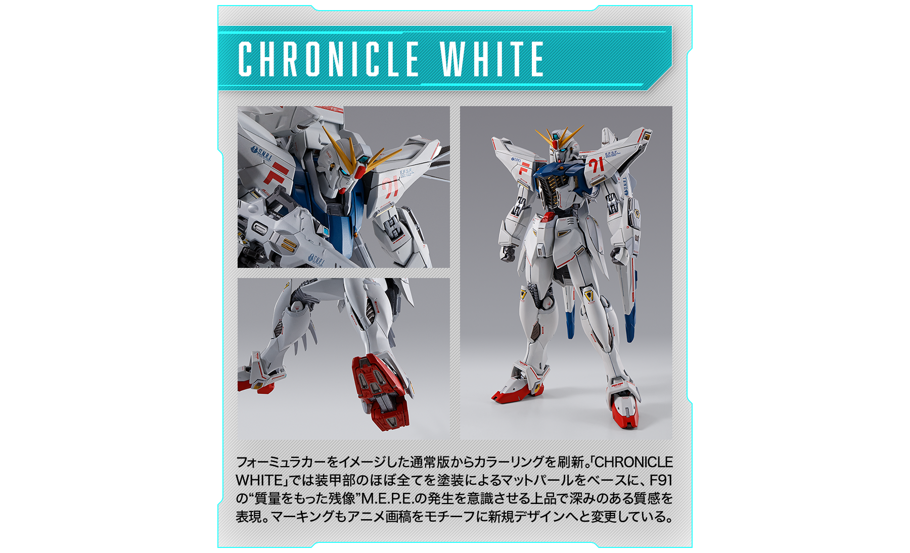 METAL BUILD ガンダムF91 CHRONICLE WHITE Ver. スペシャルページ | 魂 