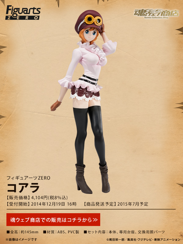 フィギュアーツZERO コアラ 01 - ワンタマ！！ ONE PIECE