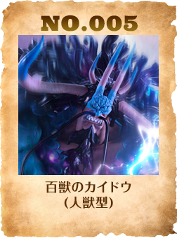 百獣のカイドウ(人獣型)