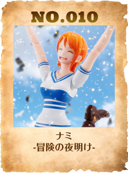 ナミ -冒険の夜明け-