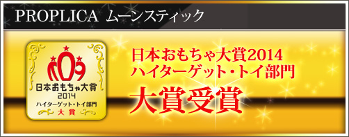 「東京おもちゃショー2014」で魂ネイションズの新商品を発表!!