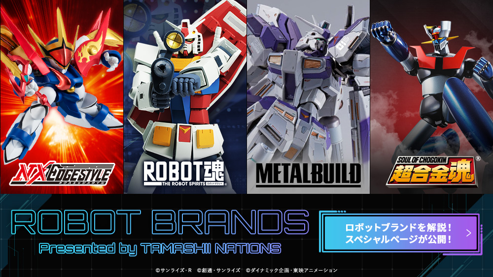 ROBOT BRANDS｜魂ウェブ