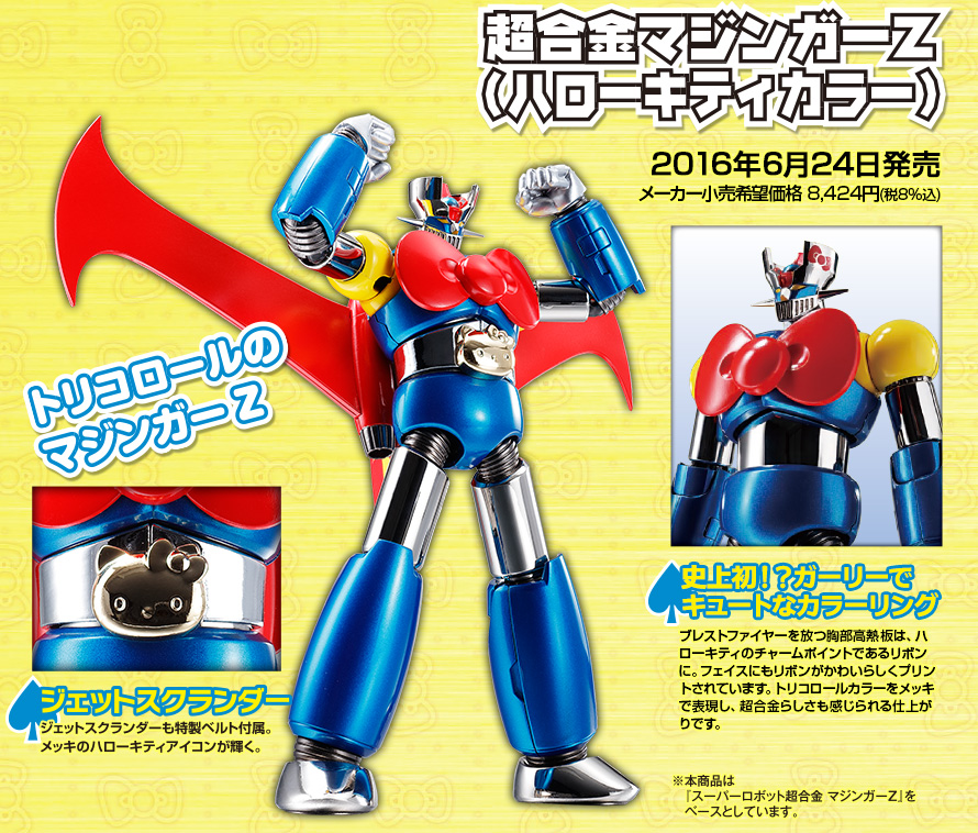 サンリオ16.ハローキティ 超合金マジンガーZ(現状) Amazon.co.jp: TAMASHII NATIONS 超合金 マジンガーZ (ハロー