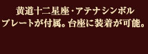 聖闘士聖衣神話EX 神台座（ゴッドステージ）セット 発売日2015年6月予定 メーカー希望小売価格：2,700円（税8%込）