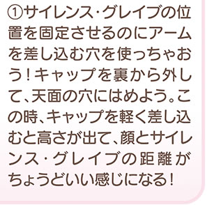 サイレンス・グレイブの位置を固定させるのにアームを差し込む穴を使っちゃおう！