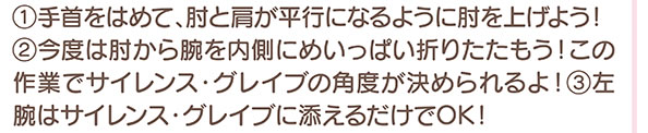 手首をはめて、肘と肩が平行になるように肘を上げよう！