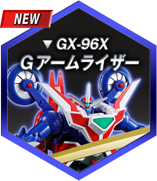 超合金魂 GX-96 ゲッターロボ號 スペシャルページ | 魂ウェブ
