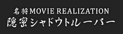 名将MOVIE REALIZATION シリーズ｜スター・ウォーズ コレクターズ