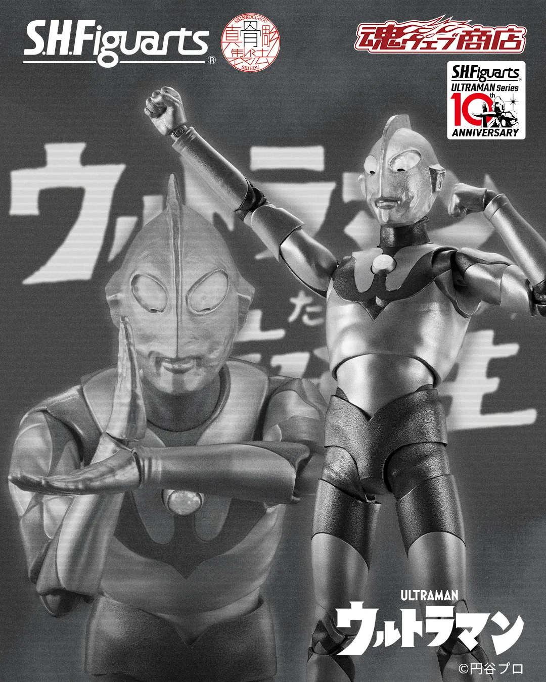 S.H.Figuarts（真骨彫製法） ウルトラマン（Aタイプ）-ウルトラマン誕生-