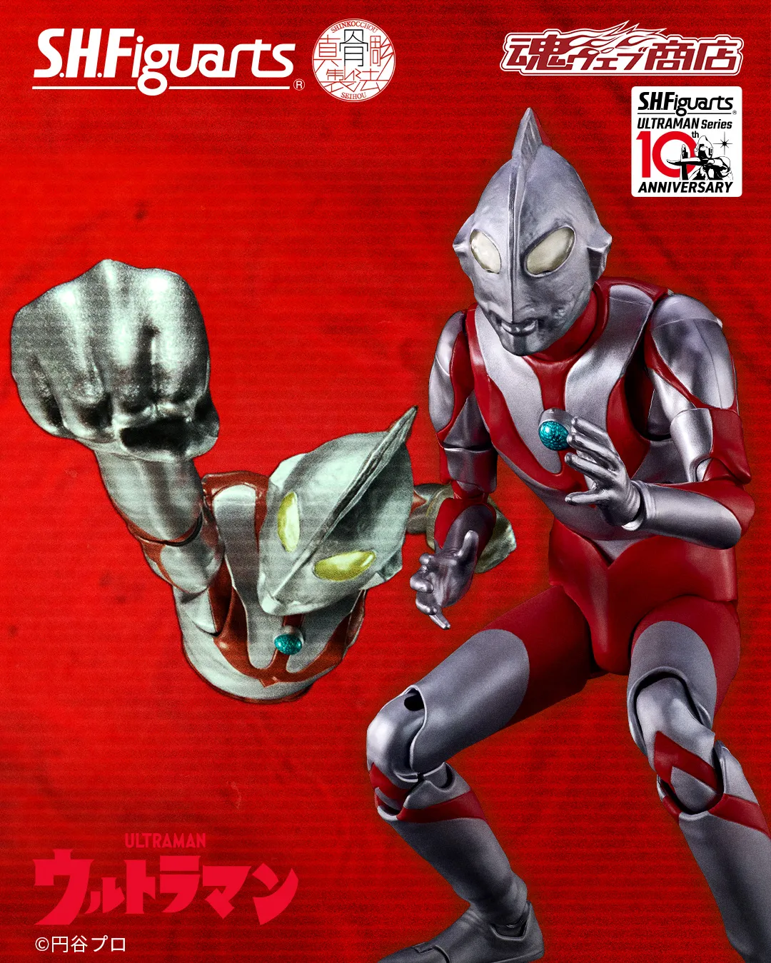 S.H.Figuarts（真骨彫製法） ウルトラマン（Aタイプ）