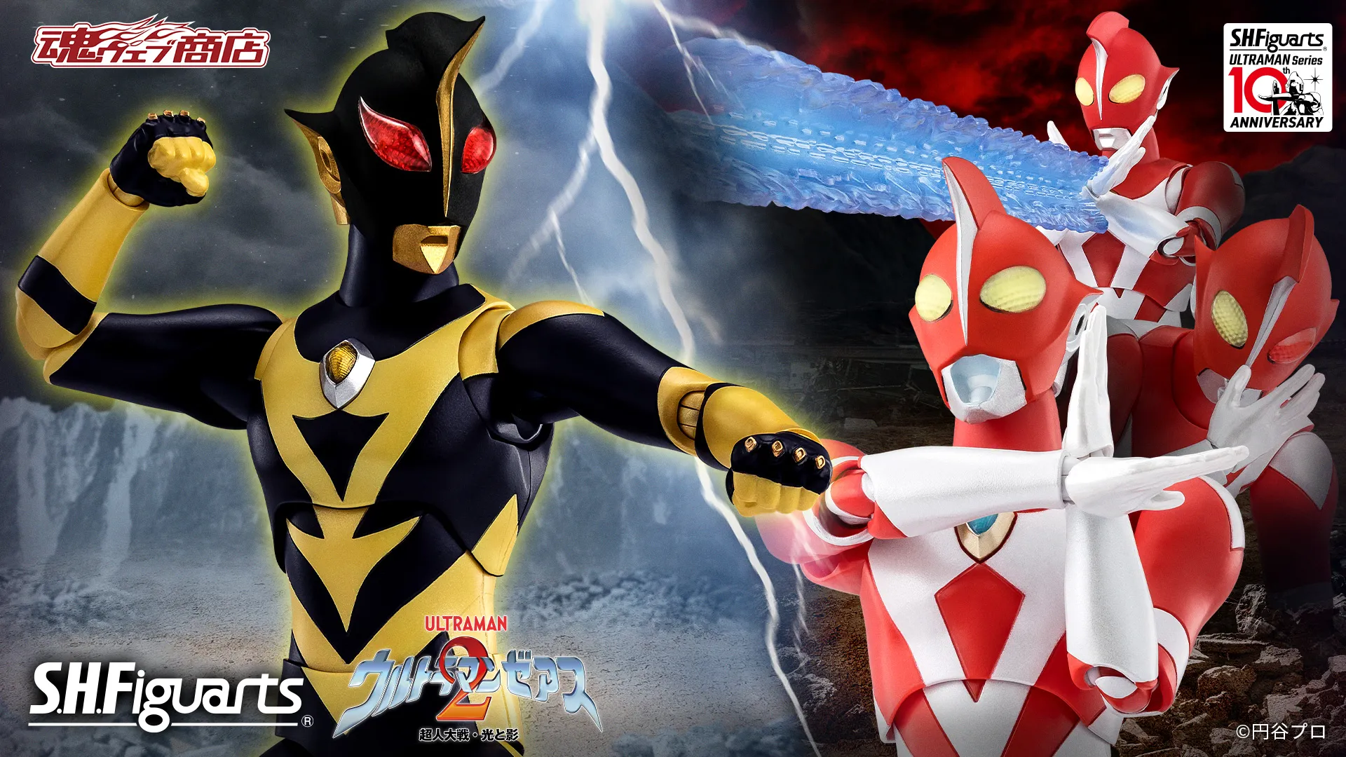 S.H.Figuarts ウルトラマンシャドー & ウルトラマンゼアス オプションパーツセット