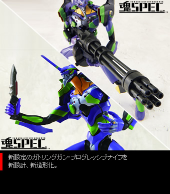 魂SPEC XS-03 人造人間エヴァンゲリオン初号機(新劇場版)
