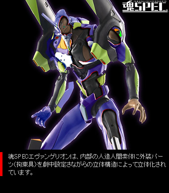 魂SPEC XS-03 人造人間エヴァンゲリオン初号機(新劇場版)