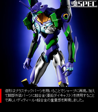 魂SPEC XS-03 人造人間エヴァンゲリオン初号機(新劇場版)