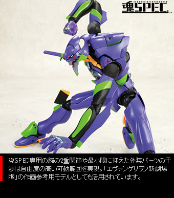魂SPEC XS-03 人造人間エヴァンゲリオン初号機(新劇場版)