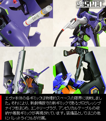 魂SPEC XS-03 人造人間エヴァンゲリオン初号機(新劇場版)