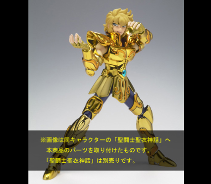 聖闘士聖衣神話APPENDIX&nbsp;レオアイオリア