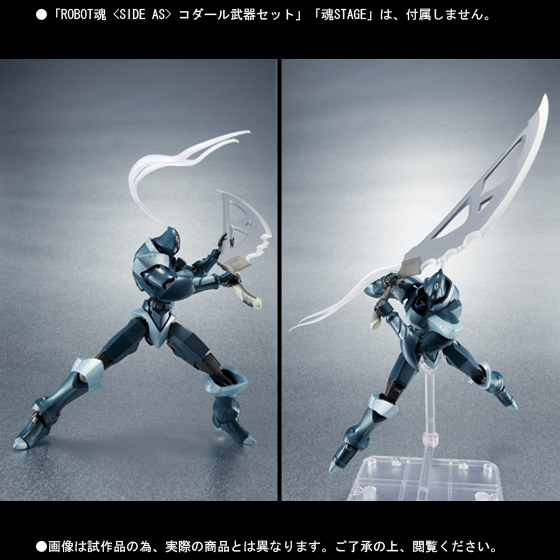ROBOT魂 <SIDE AS> コダールm