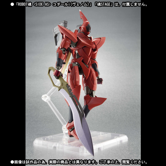 ROBOT魂 <SIDE AS> コダール武器セット