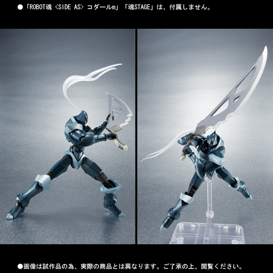 ROBOT魂 <SIDE AS> コダール武器セット