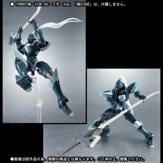 ROBOT魂 <SIDE AS> コダール武器セット