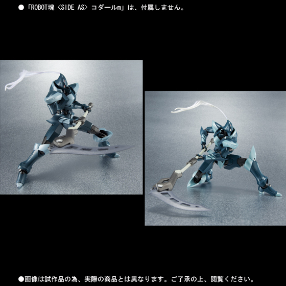 ROBOT魂 <SIDE AS> コダール武器セット