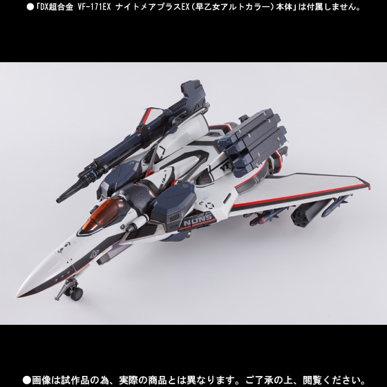 DX超合金 VF-171EX ナイトメアプラスEX用アーマードパーツ