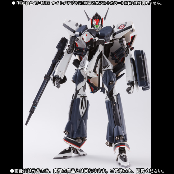 DX超合金 VF-171EX ナイトメアプラスEX用アーマードパーツ