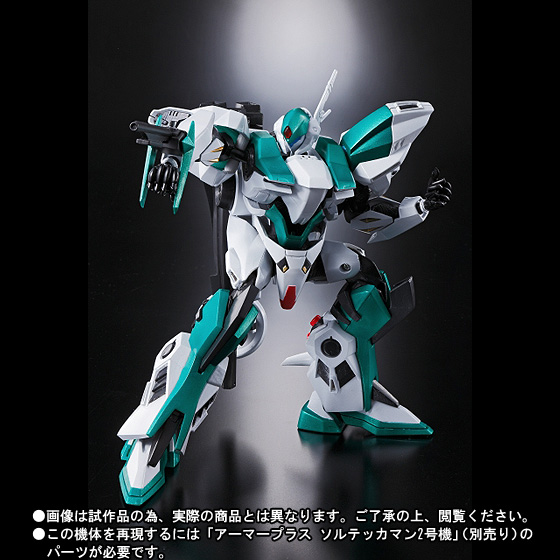 アーマープラスSG ソルテッカマン1号機改