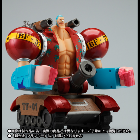 超合金&nbsp;フランキー タンクオプションセット