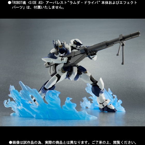 ROBOT魂&nbsp;＜SIDE AS＞ アーバレスト