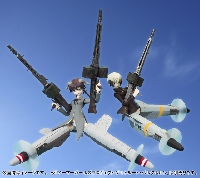 アーマーガールズプロジェクト エーリカ・ハルトマン