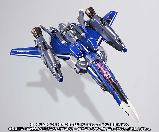 DX超合金 VF-25G メサイアバルキリー(ミハエル・ブラン機)リニューアルVer.用スーパーパーツ